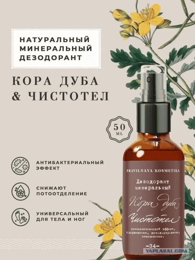 Мажьте подмышки водкой!