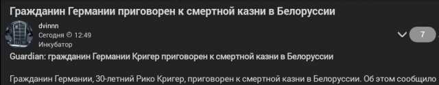 Гражданин Германии приговорен к смертной казни в Белоруссии