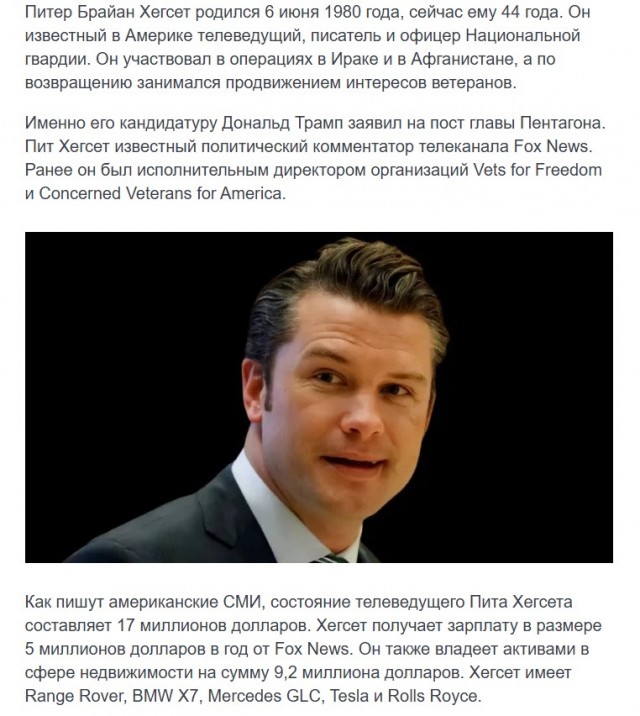 Раскрыт смысл татуировок на теле нового министра обороны США Пита Хегсета