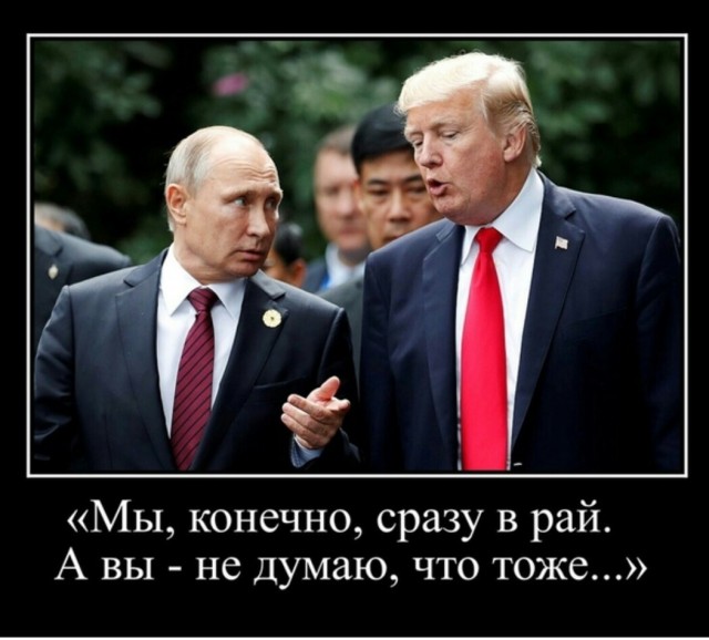 Трамп захотел попасть в рай