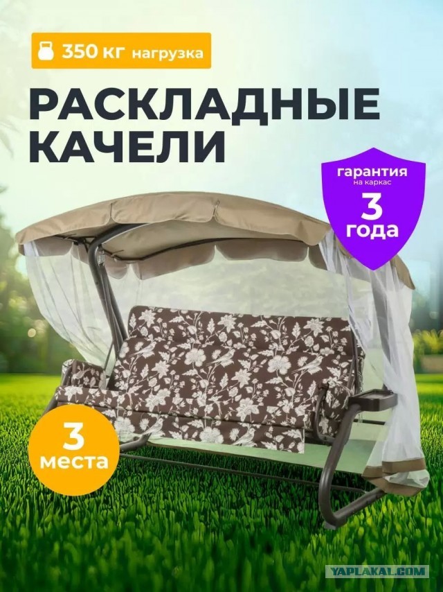 Подскажите название качелей