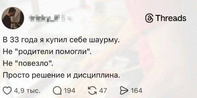Смог себе позволить