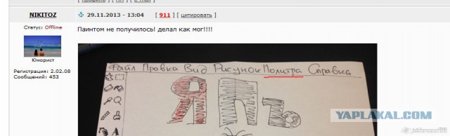 Нарисуй ЯПовца пейнтом