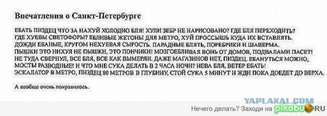 Как ты съездил в Питер?