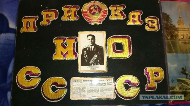 Дембельнутый альбом 1984 года