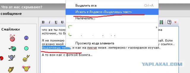 Что от нас скрывают?