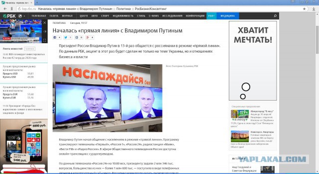 «Прямая линия» с Владимиром Путиным