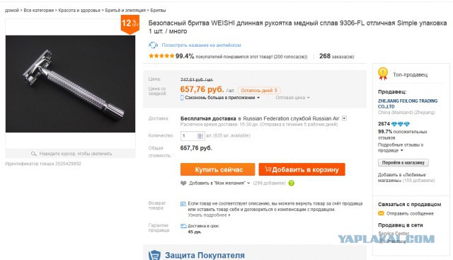 Про бритье