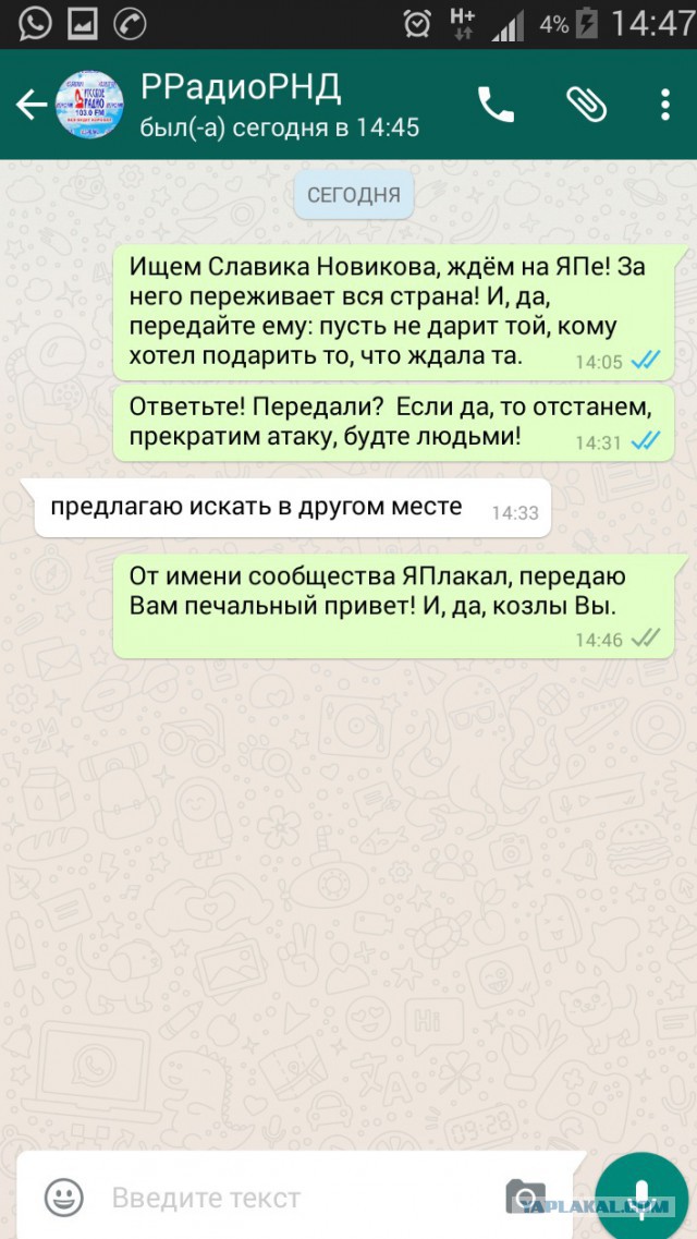 У меня грустные новости для соЯПовца. Слава Новиков тут есть?