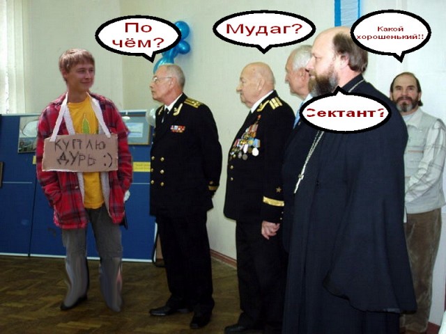 Фотожаба: Куплю дурь
