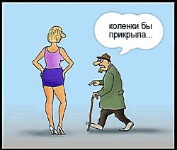 Фотожаба: Коленки бы прикрыла!
