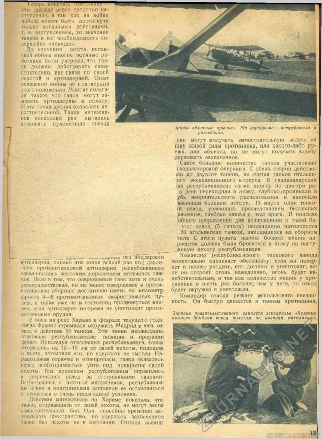 Журнал "Техника-молодёжи" 1937 г. №8