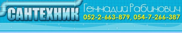 Это Израиль!