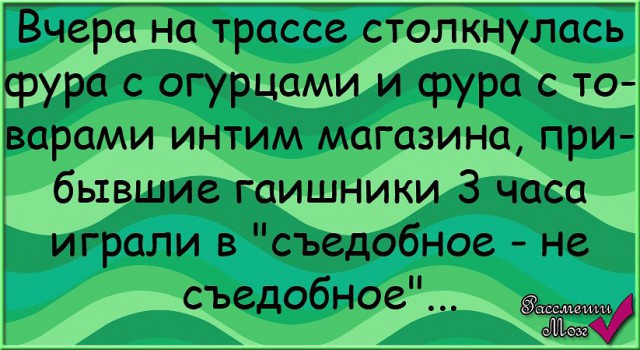 Прямо в точку