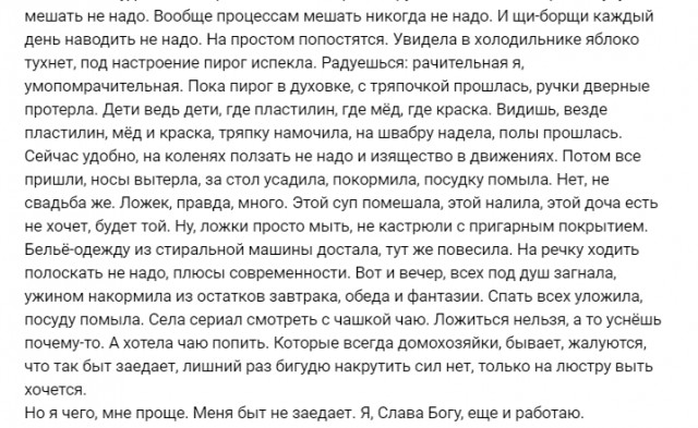 "Домохозяйкой быть легко!"