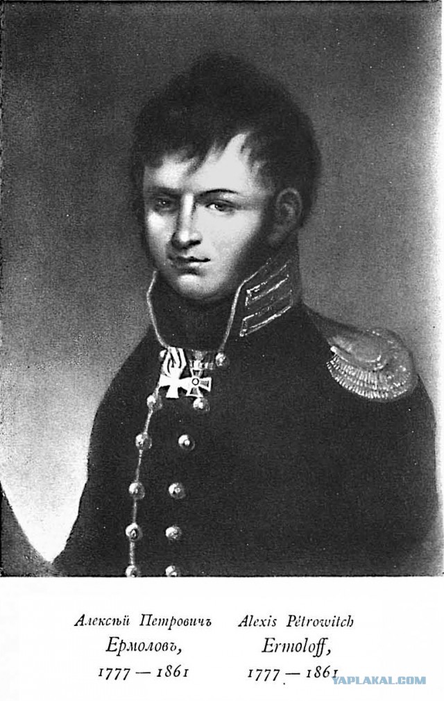 Генерал Ермолов - "два года у меня ещё есть"