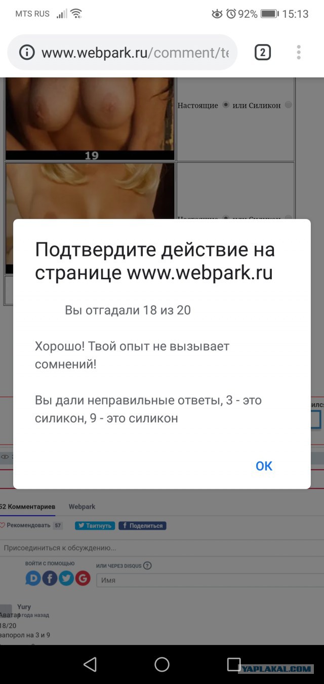 Тест на знание сисек