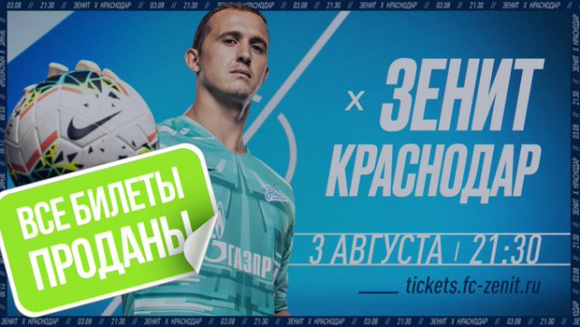 Чемпионат России по футболу, сезон 2019-2020