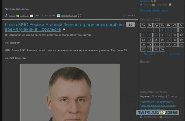 Глава МЧС России Евгений Зиничев трагически погиб во время учений в Норильске