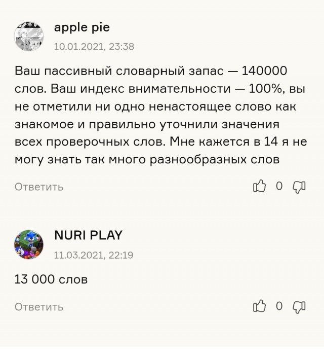 Тест: сколько слов русского языка вы знаете?