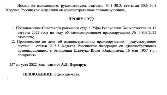 Юрий Шевчук обжаловал штраф по делу о дискредитации армии.