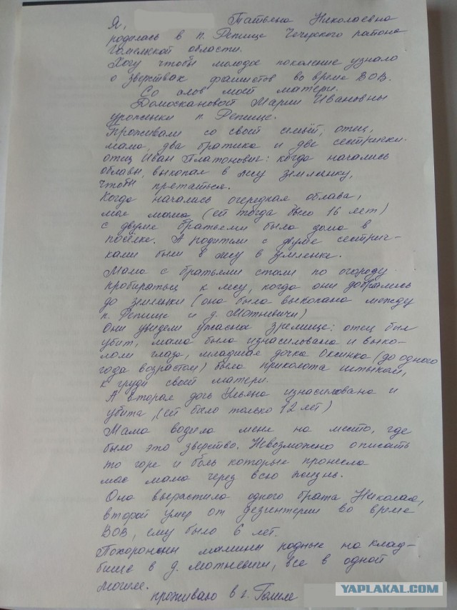 Записано со слов моей бабушки