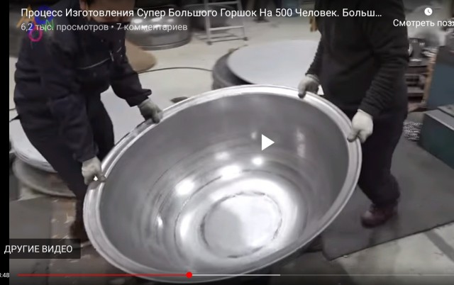 Изготовление нержавеющей посуды большой ёмкости