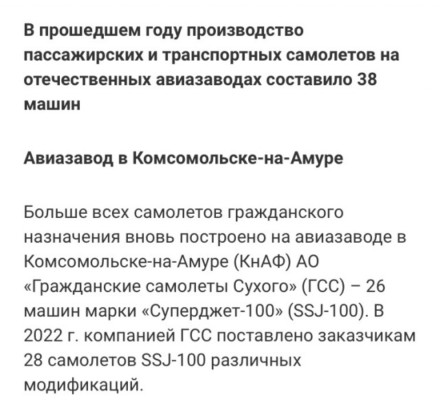 Первый фюзеляж лайнера «СуперДжет Нью» собрали в Комсомольске-на-Амуре