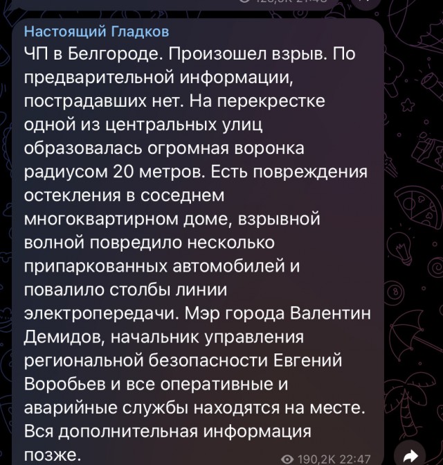 Белгород, воронка