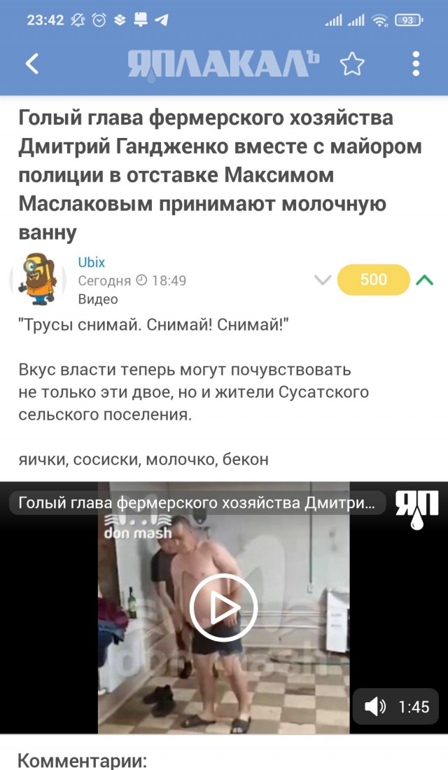 Голый глава фермерского хозяйства Дмитрий Гандженко вместе с майором полиции в отставке Максимом Маслаковым принимают молочную ванну