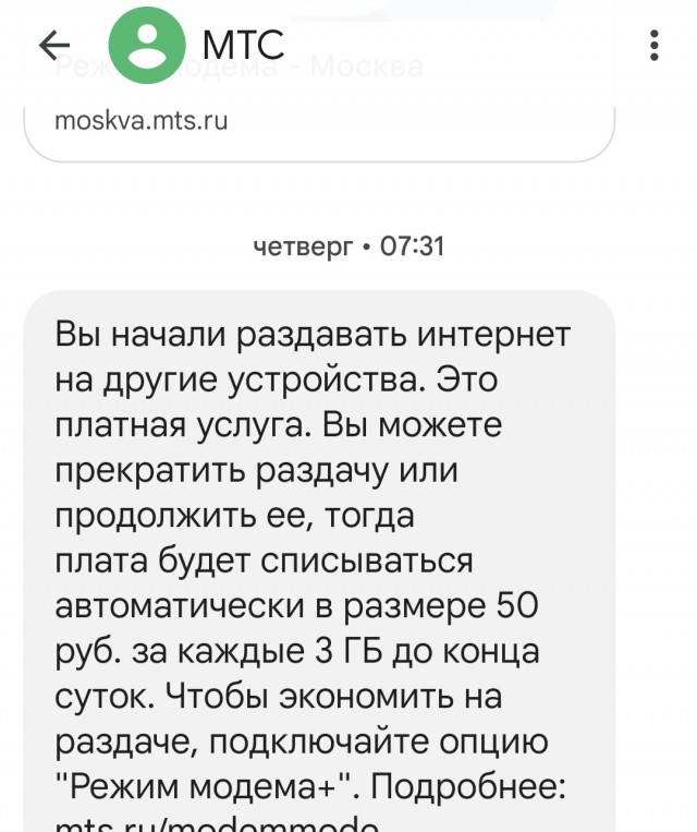 МТС. 50 рублей за килобайт