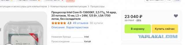 Как я покупал процессор в мегамаркете