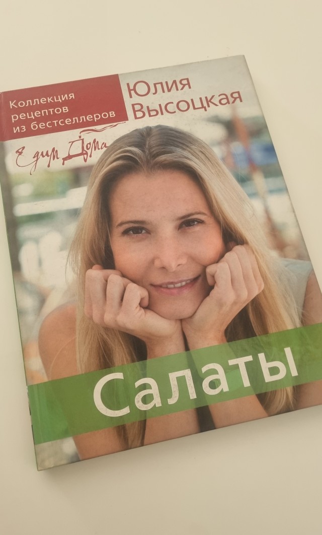 Снова Юлькина готовка