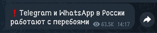 В России произошел сбой в работе Telegram и WhatsApp