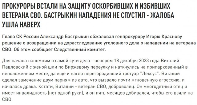 Избитый в Петербурге ветеран СВО заявил о предвзятом отношении к его делу.