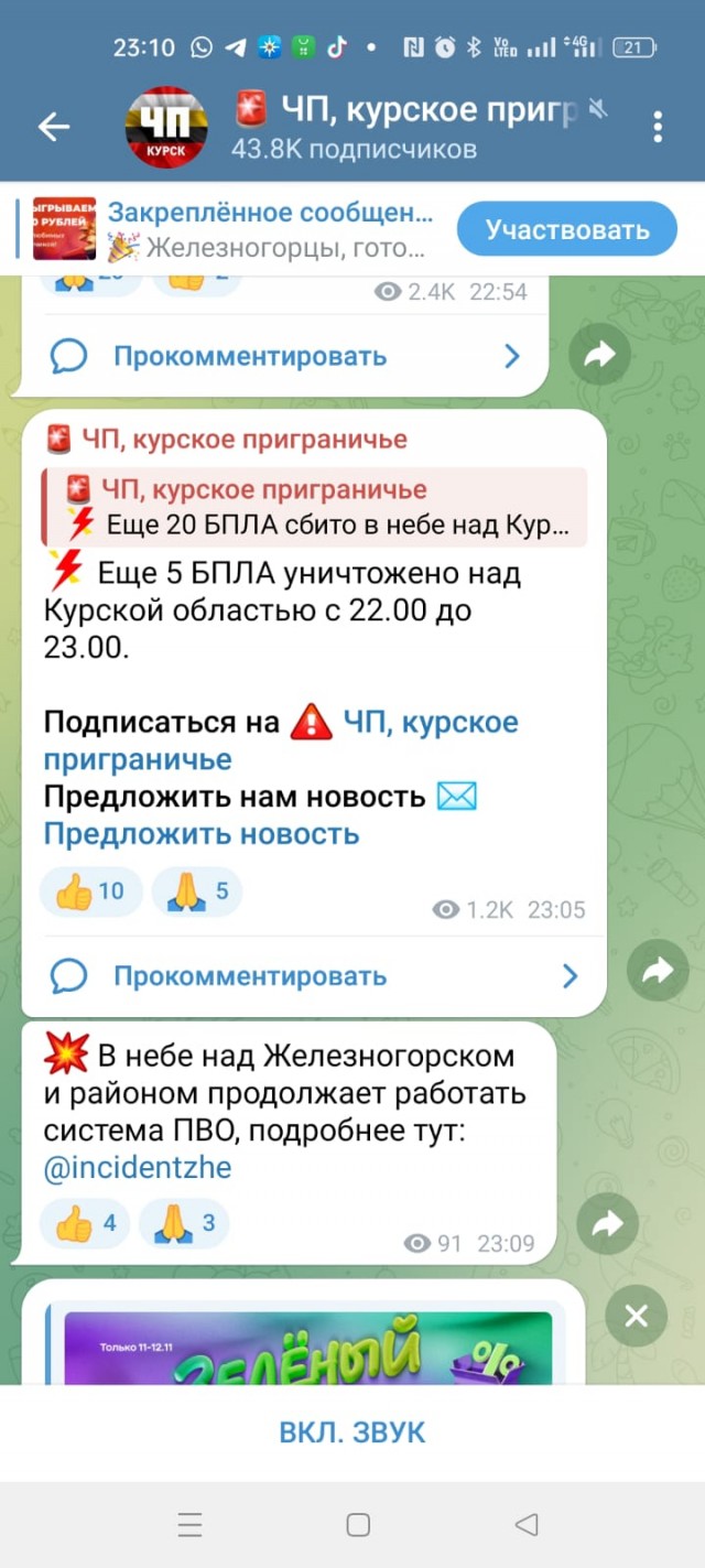 Власти Подмосковья объявили угрозу атаки дрона в Раменском