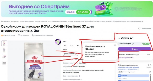 Банки не пытаются отменить скидки на маркетплейсах