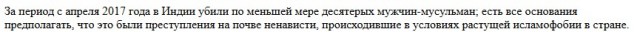 Таджик возмутился поведению индийцев