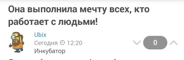 Она выполнила мечту всех, кто работает с людьми!