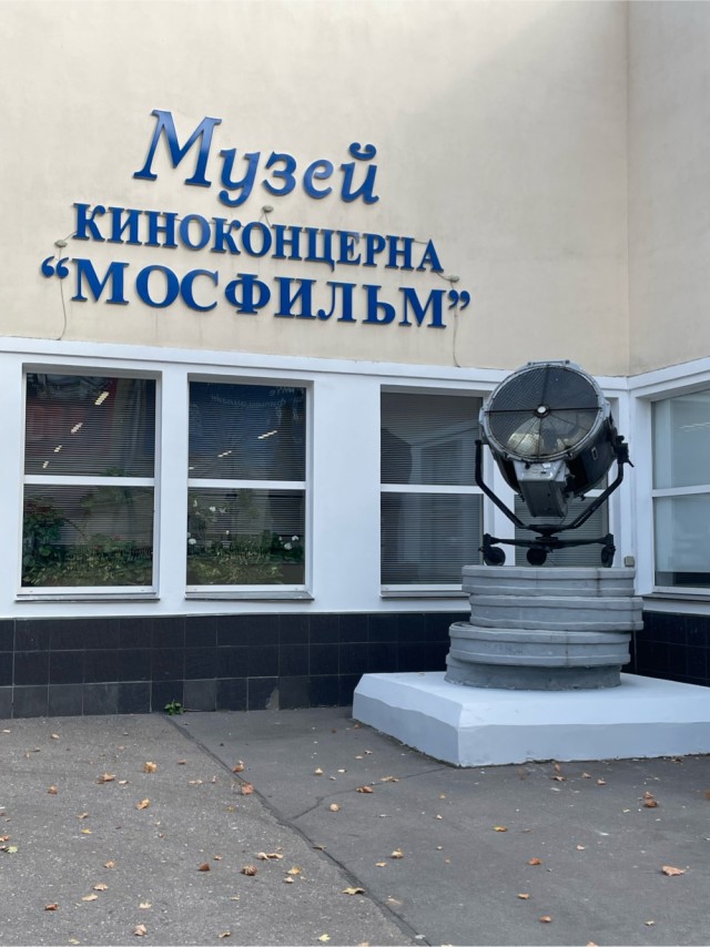 Экскурсия на Мосфильм