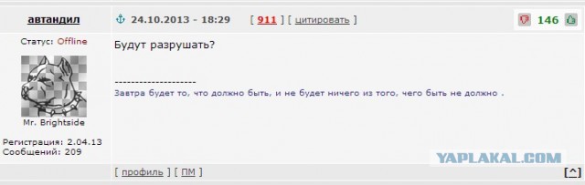 Разрушительница легенд