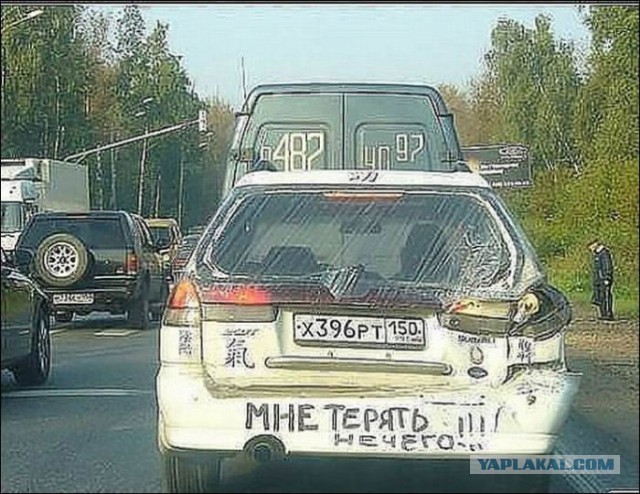 Бампер...