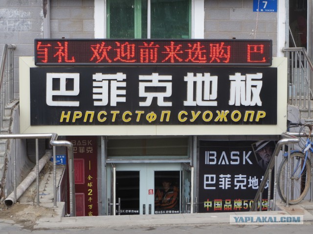 Пекин.  Путевые заметки, часть 1