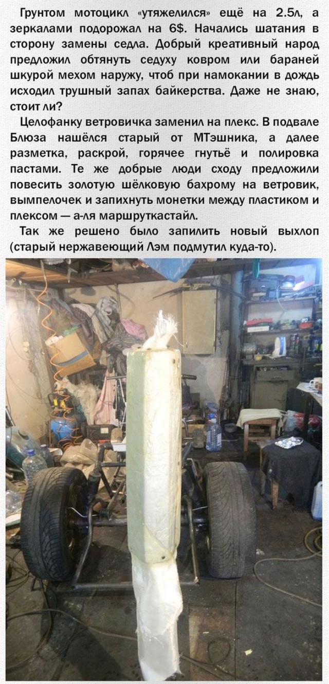 Новый обвес для мотоцикла своими руками