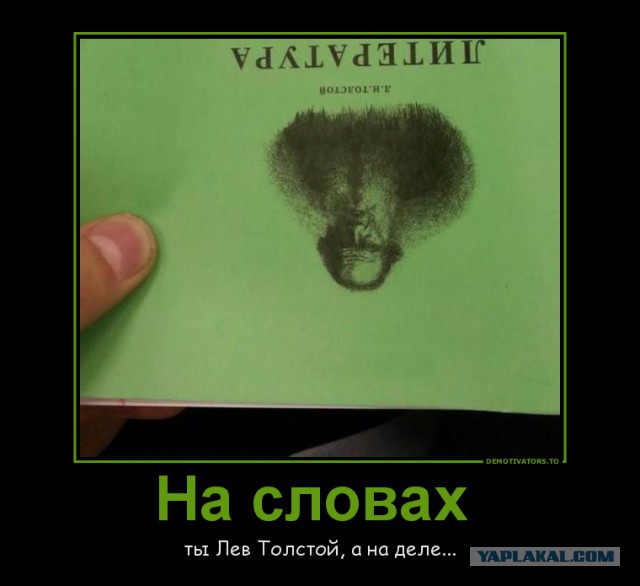 Очередные нелюди!