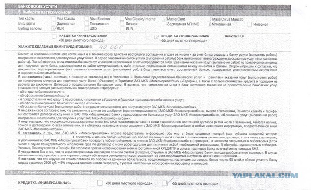 Звонок из Русского Стандарта