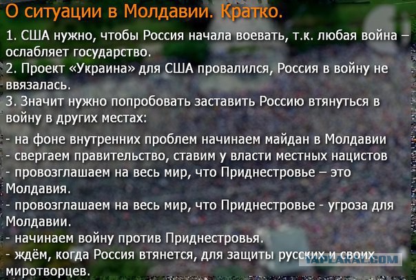 Молдаване, поаккуратней там!