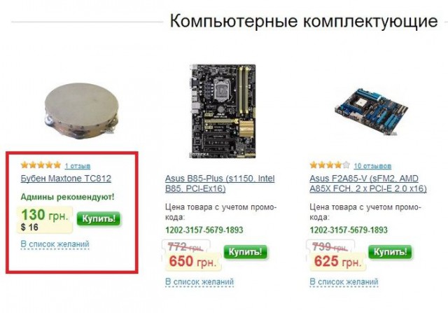 Издевательство, или "как сделать бубен"