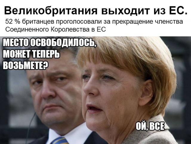 Великобритания выходит из Евросоюза!