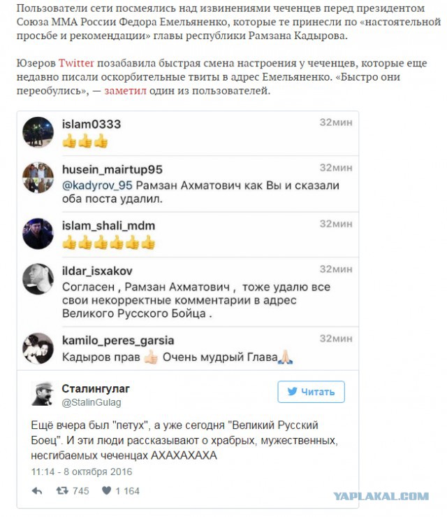 В связи с переменой точки зрения Кадырова